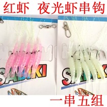 Bionic Red Shrimp Luminous Shrimp String Hook Shihang Fish Hook Lure Lure Fake Shrimp Luminous Shrimp Maruyo Fish Hook Fishing Tackle