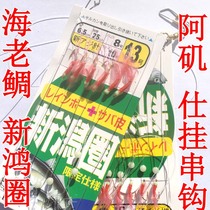 Sea old sea bream Xinhongquan red skin Aji bionic string hook grouper tiger fish shrimp skin simulation hook red rubber