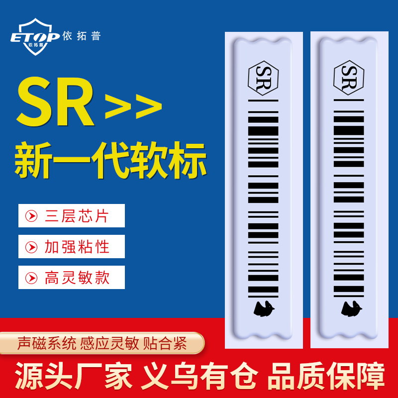 Supermarket 58k phonomagnetic soft label dr burglar barcode Makeup Magnetic Stripe Stickler ANTI THEFT LABEL WALLET THEFT STICKER-Taobao