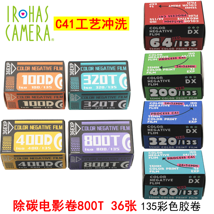 Except for carbon film glue 100D 100D 320T 320T 800T 800T 36 sheets 135 C41 rinse 2024 forwards-Taobao