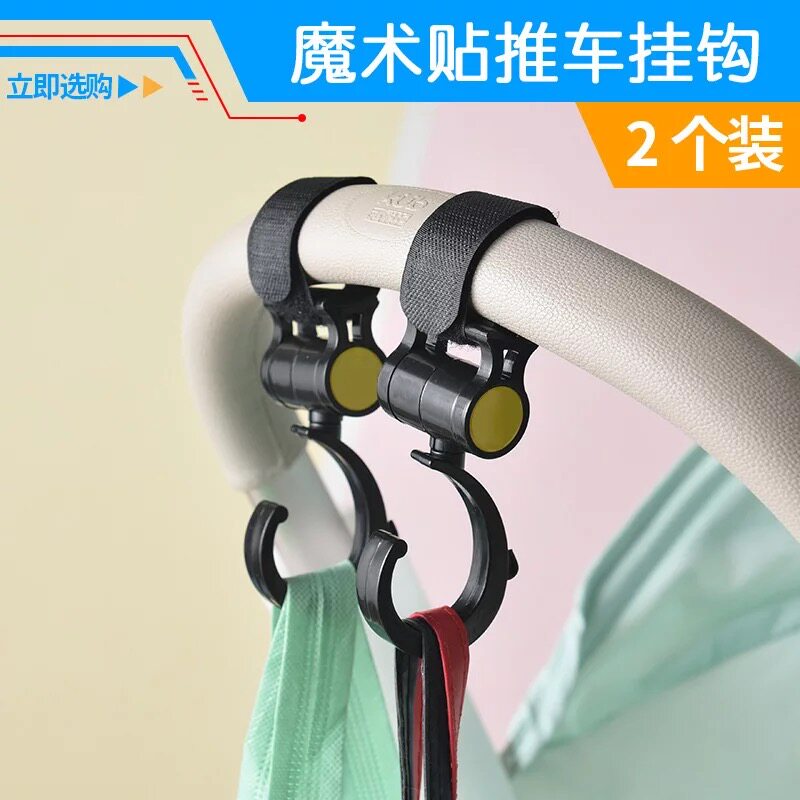 Baby stroller hook Baby stroller Baby car multi-function 360 degree universal stroller hanging bag accessories 2pcs
