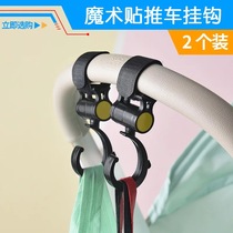 Baby stroller adhesive hook trolley baby multi-function 360-degree universal cart bag accessories 2 packs