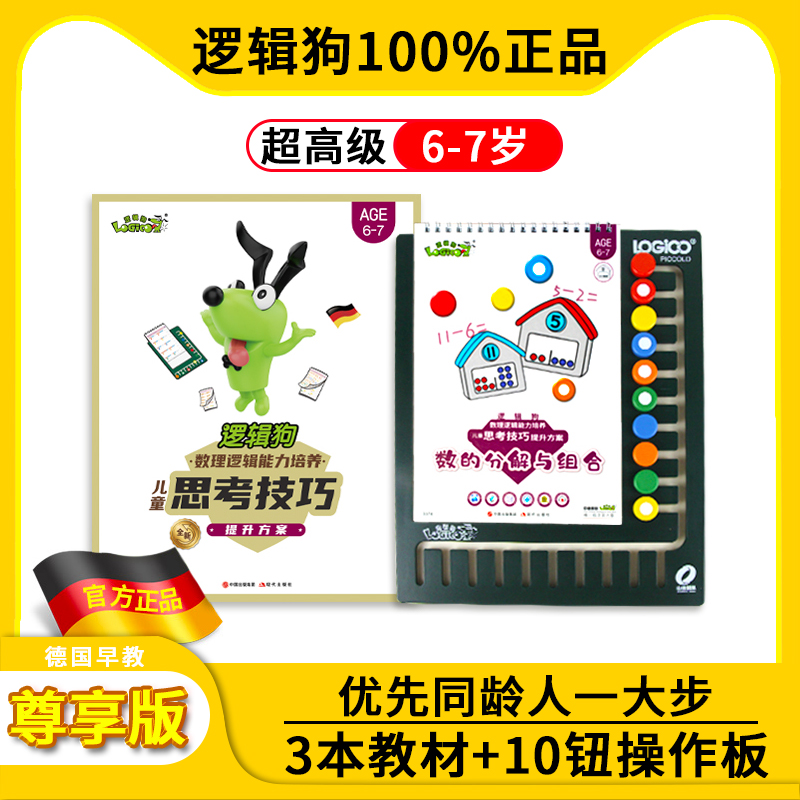 Logic Dog Thinking Training Skills Kindergarten 3 Year Old Baby 4 Year Old Children's Puzzle Book 5-7 Year Old New Upgrade Genuine