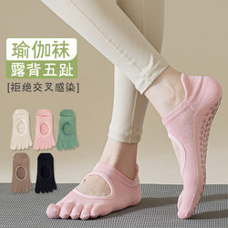 Yoga Socks, Non-Slip Professional Five-Finger Socks, Indoor Sports, Running, Fitness, Skipping Rope, Pilates, Short Split-Toe Boat Socks