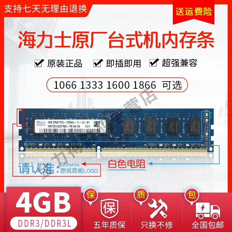 Память для настольного ПК SK Hynix 8G 4G 2G DDR3 1866 1600 1333 1066