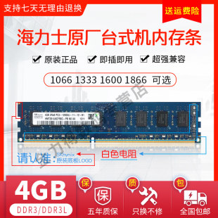 Память для настольного ПК SK Hynix 8G 4G 2G DDR3 1866 1600 1333 1066