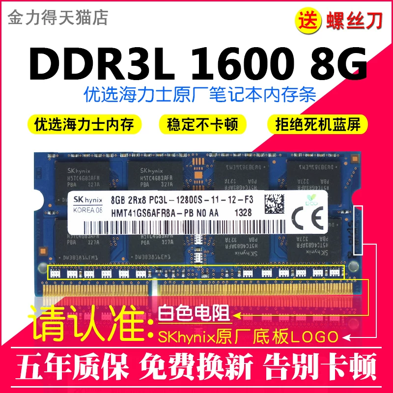Память ноутбука SK Hynix 8G 4G 2G DDR3 3L 1866 1600 1333 1066