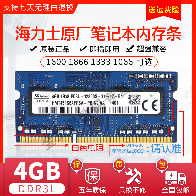 SK Hynix 4G DDR3L 1600 1333 1066 1866 1867 Notebook Memory Stick