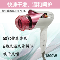 Panasonic hair dryer EH-ND42 1800W high power 50℃constant temperature six-speed air temperate zone cold air control