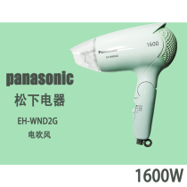 Panasonic hair dryer EH-WND2G foldable 50°constant temperature 1600W household constant temperature hair dryer