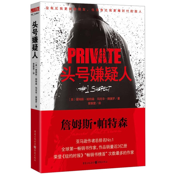 Authentic Books | the Number One Suspect 9787229064174 (Us) James Patterson, Maxine Pedro; Translated by Zeng Yawen 9787229064174 Authentic Books | the Number One Suspect 9787229064174 (Us) James Patterson, Maxine Pedro; Translated by Zeng Yawen 9787229064174