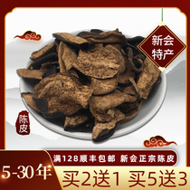 (Huimin tangerine peel hall) Xinhui authentic tangerine peel dried tangerine peel 10 years 15 years 20 years old tangerine peel crushed soaked in water 50 grams