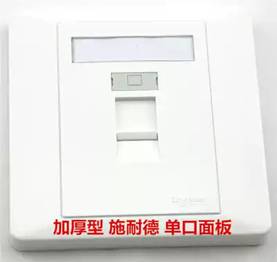 High quality Schneider Network Single Panel One Information Panel Computer Socket Thick E2031SRJK1