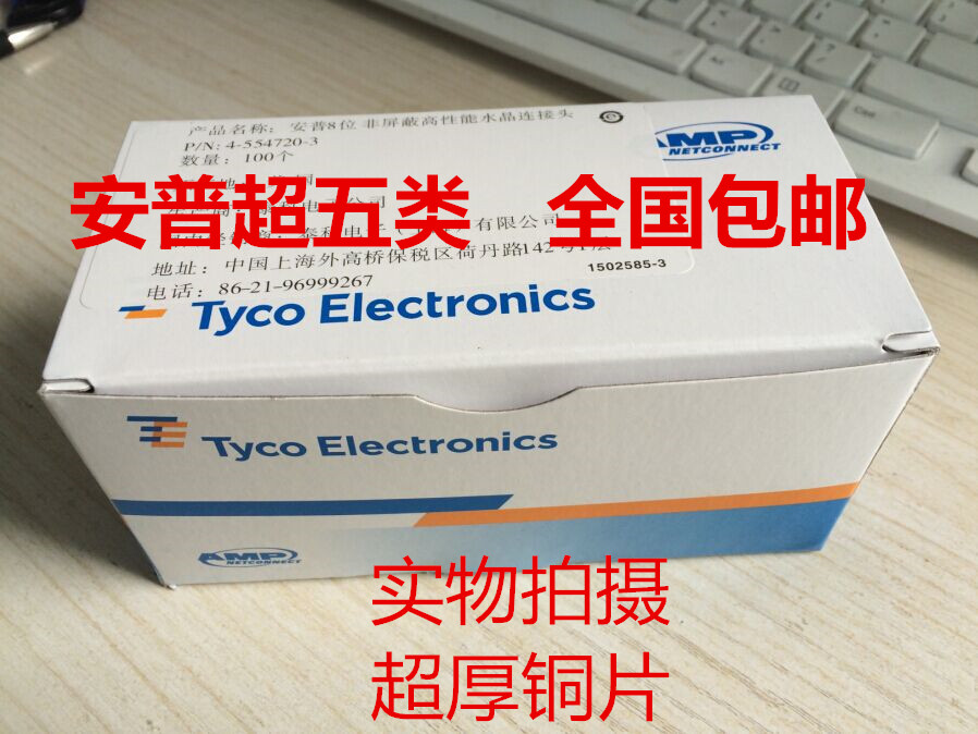 High-quality AMP super-five crystal head RJ45 network unshielded crystal head 3 fork large chip