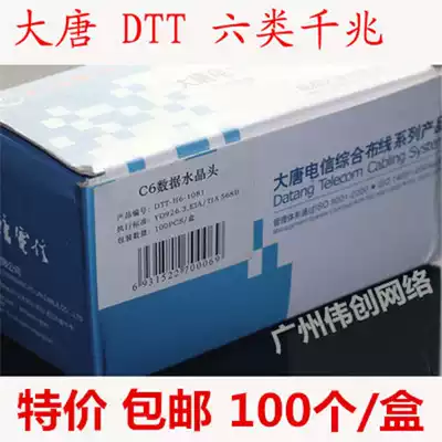 At a loss, Datang Telecom super six types of non-shielded Crystal Head RJ45 Gigabit network Crystal Head 3 fork chip