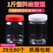 0 5kg thickened honey bottle plastic bottle 500g 1kg plastic bottle chili pickle bottle with inner lid 1kg