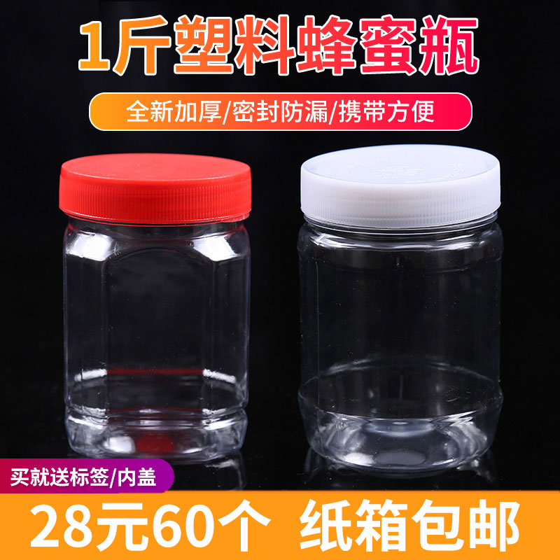 0.5kg thickened honey bottle plastic bottle 500g1 kg plastic bottle chili pickle bottle with inner lid one pound pack