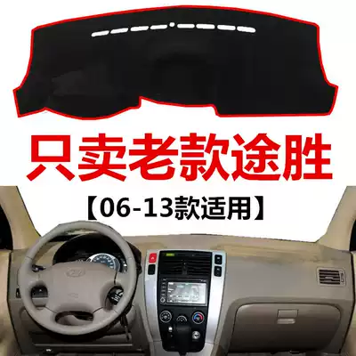 06 09 13-year-old Hyundai front center console dashboard sunscreen and shading mat workbench shading mat
