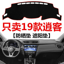 2019 New Qashqai instrument panel light-proof pad front center control table sunscreen non-slip pad heat insulation shade protection pad
