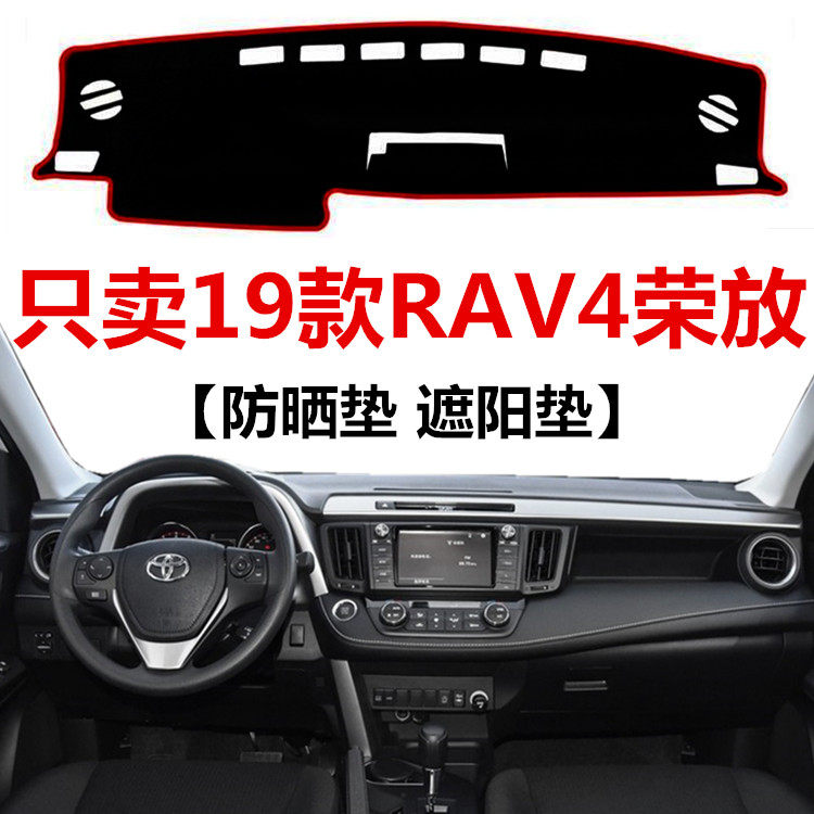 2019 ToyotaRAV4 Rong release instrument panel shading pad RV4 front workbench sunscreen cloth non-slip shading pad