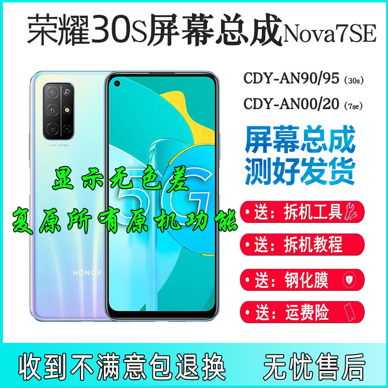 Apply to Huawei Honor 30s screen assembly original nova7SE band box in one internal and external display CDY-AN90