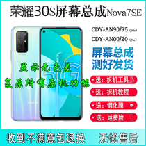 Apply to Huawei Honor 30s screen assembly original nova7SE band box in one internal and external display CDY-AN90
