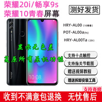 Apply to Huawei enjoy the 9s Honor 10 Youth Edition Honor 20 Screen Band frame within the original HRY-AL00