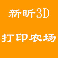 新昕3D打印农场的LOGO
