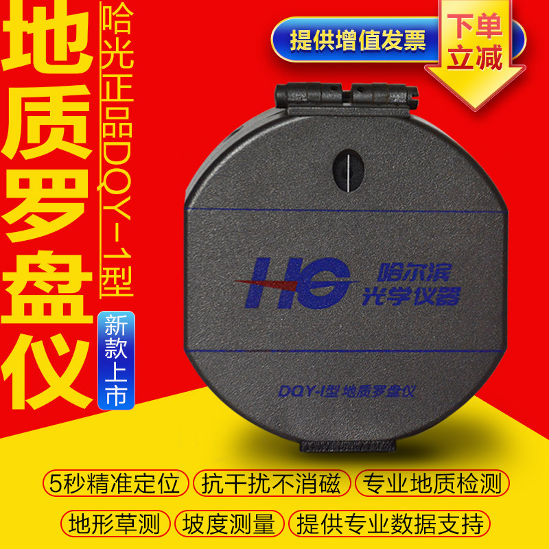 Geological compass DQY-1 Harbin compass north needle multi-functional outdoor precision compass