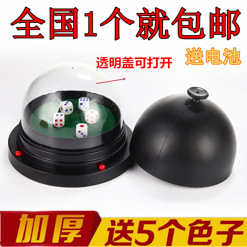 Large electric full-cover dice cup flinging cup electric sieve color cup dice sieve cup with transparent cover color cup send sieve