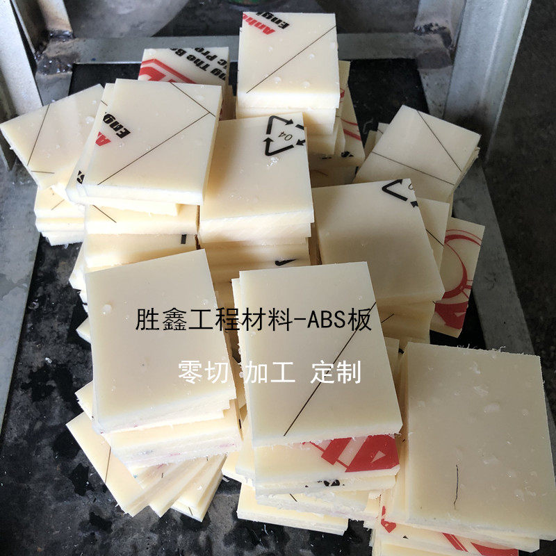 Rice Yellow Abs Plate Rod Flame Retardant ABS Plate Black Engineering Plastics Plate Zero Cut Machining Custom Abs Plates