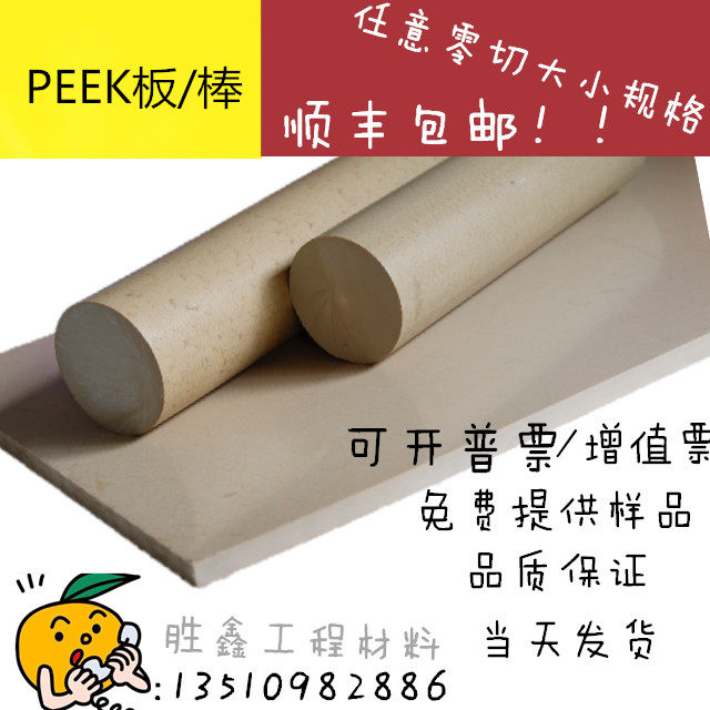 3-5-6-8-12 mm PEEK plate PEEK bar Natural color Black 20-30-40 diameter polyetheretherketone plate