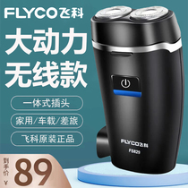 Flying Koo Shave Electric Men Shave Knife Rechargeable Smart Shave Knife Portable And Small Beard Knife