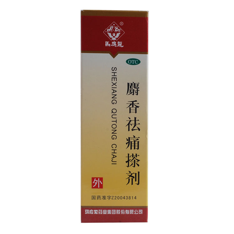 马应龙 麝香祛痛搽剂 56m*1支/盒l 活血祛瘀 疏通经络 消肿止痛