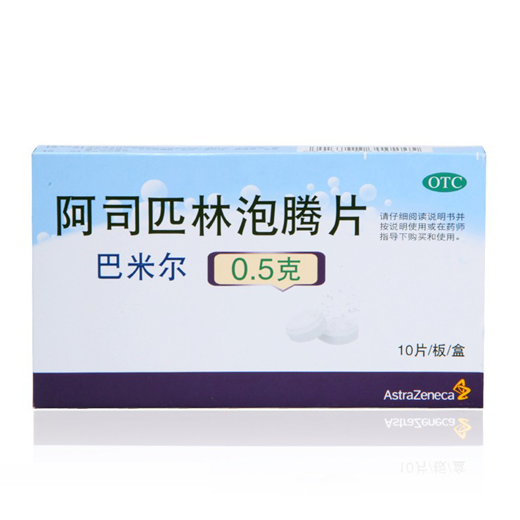 巴米尔 阿司匹林泡腾片 500毫克*10片 发热 头痛 阿斯利康