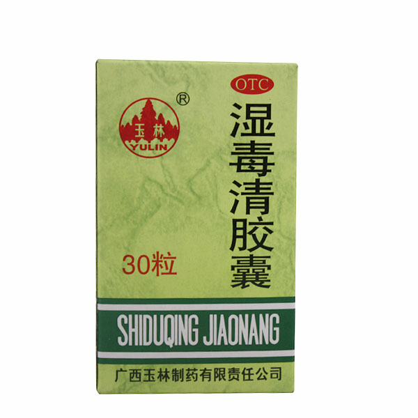 玉林 湿毒清胶囊 30粒 养血润肤 祛风止痒 用于皮肤干燥脱屑