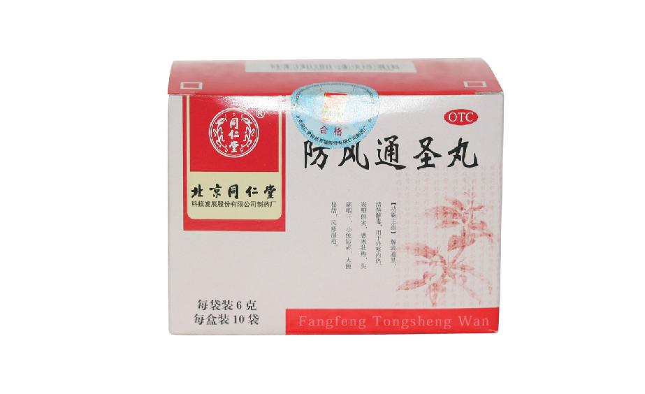 【同仁堂】 防风通圣丸6g*10袋 清热解毒 头痛咽干 便赤便秘 风疹