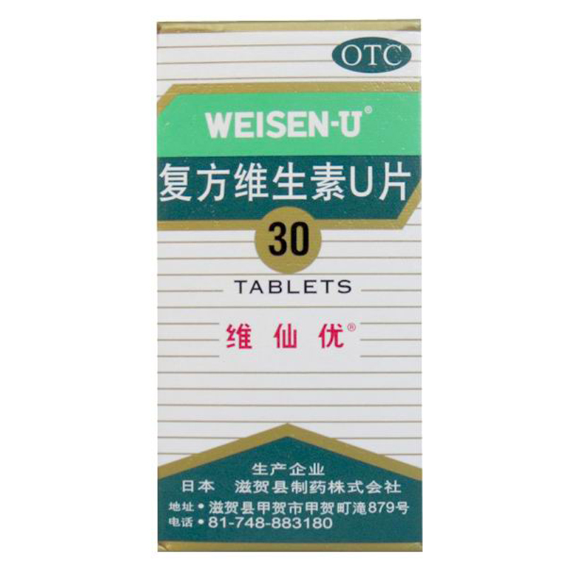 维仙优 复方维生素U片 30片胃仙U促消化胃胀胃痛 胸闷 打嗝