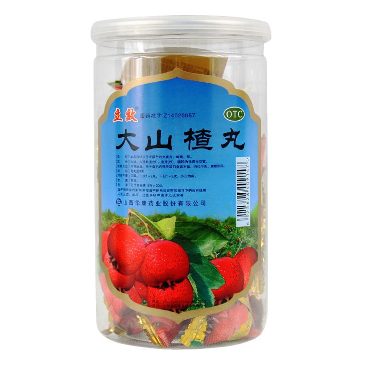 包邮 立效 大山楂丸 金 9g*20丸 开胃消食 食欲不振 脘腹胀闷