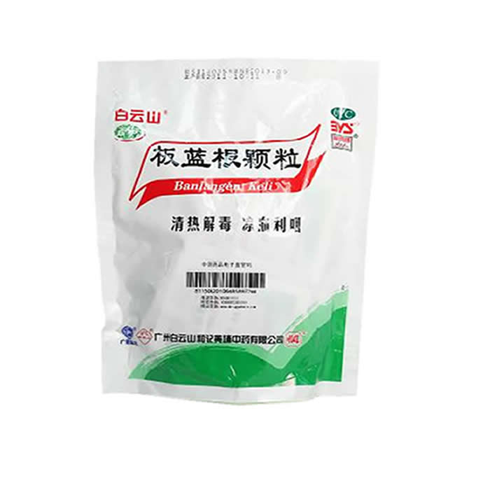 白云山 板蓝根颗粒10g*20袋 清热解毒 凉血利咽