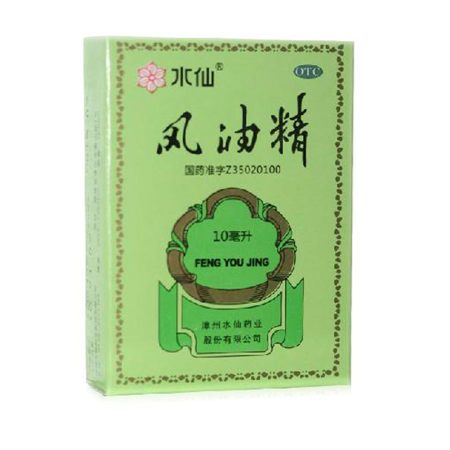 水仙牌 风油精 10ml*1瓶/盒 清凉 止痛 驱风 止痒 蚊虫叮咬