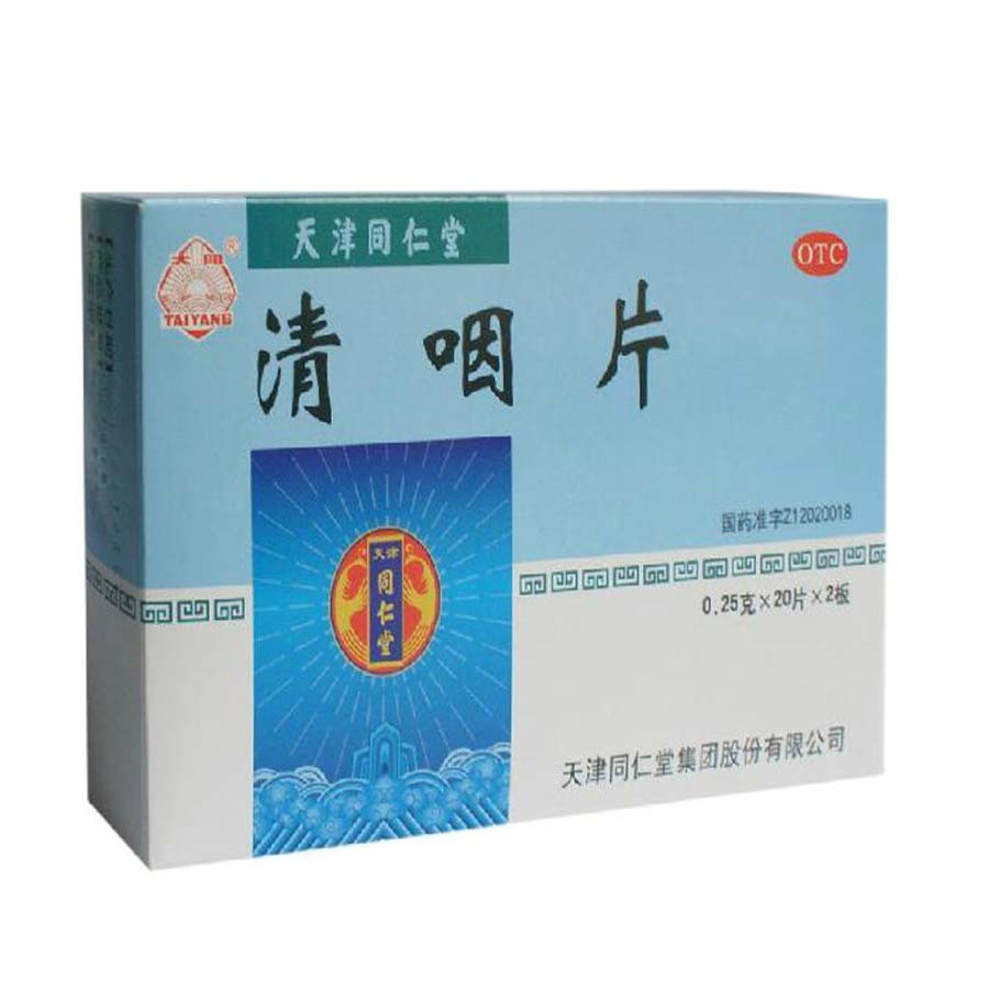 太阳 清咽片 0.25g*40片/盒 清凉解热 生津止渴 咽喉肿痛口干舌燥