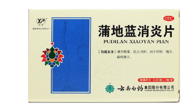 云南白药蒲地蓝消炎片48片/盒 清热解毒急慢咽炎扁桃腺炎抗炎消肿