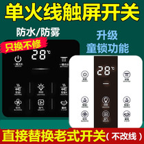 Single live wire bathroom heater switch five-on touch 4 four-on bathroom toilet light universal smart touch screen four-in-one