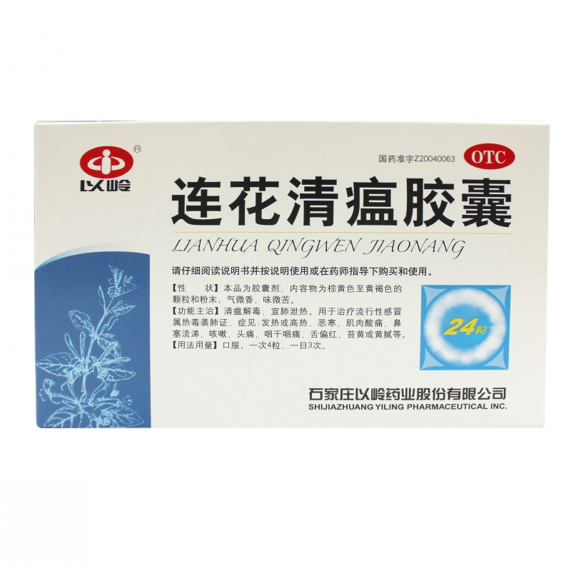 石家庄以岭 连花清瘟胶囊 0.35g*24粒 治疗流行性感冒 预防禽流感