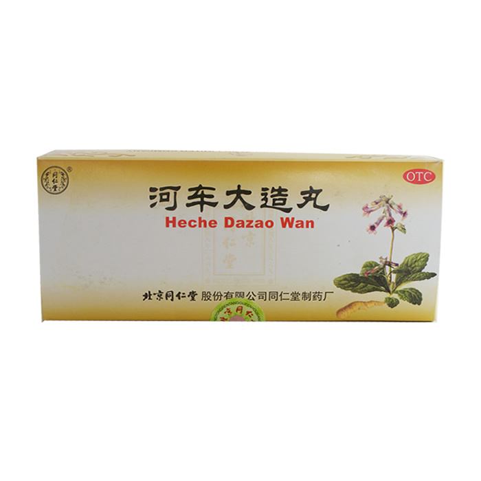 同仁堂 河车大造丸 10丸 大蜜丸 滋阴清热 补肾益肺 盗汗 遗精