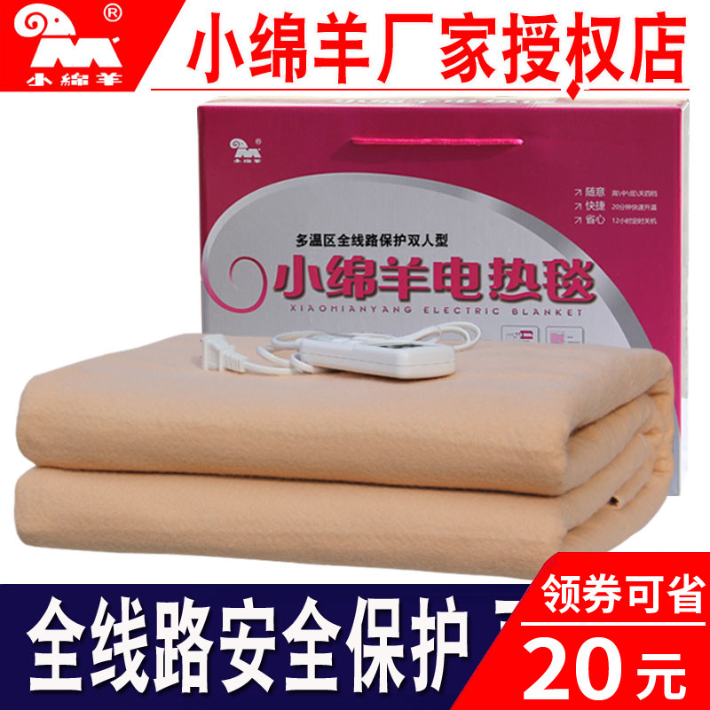 Small sheep electric blanket double single single adjustable temperature automatic power off safety protection electric blanket 1 5m2 meter 1 8 bed