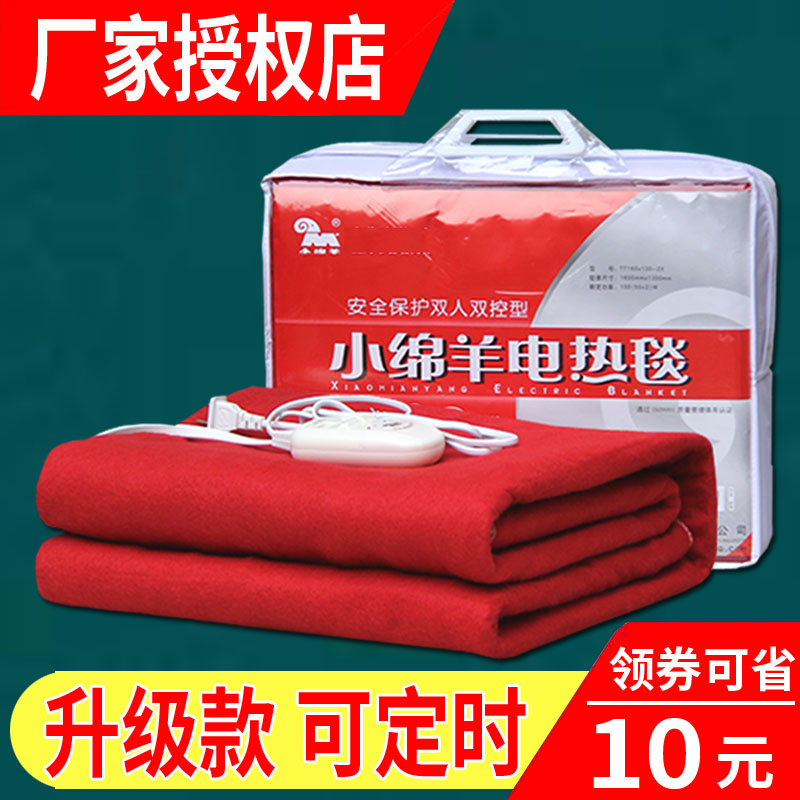 Little sheep electric blanket double single control student home single dormitory low power adjustable temperature bedroom electric blanket