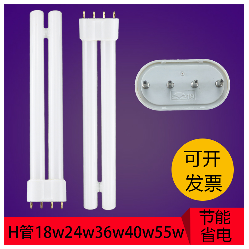 Four-pin h-type lamp 18w24w36w40w55w three primary color ceiling lamp strip old-fashioned household energy-saving fluorescent lamp