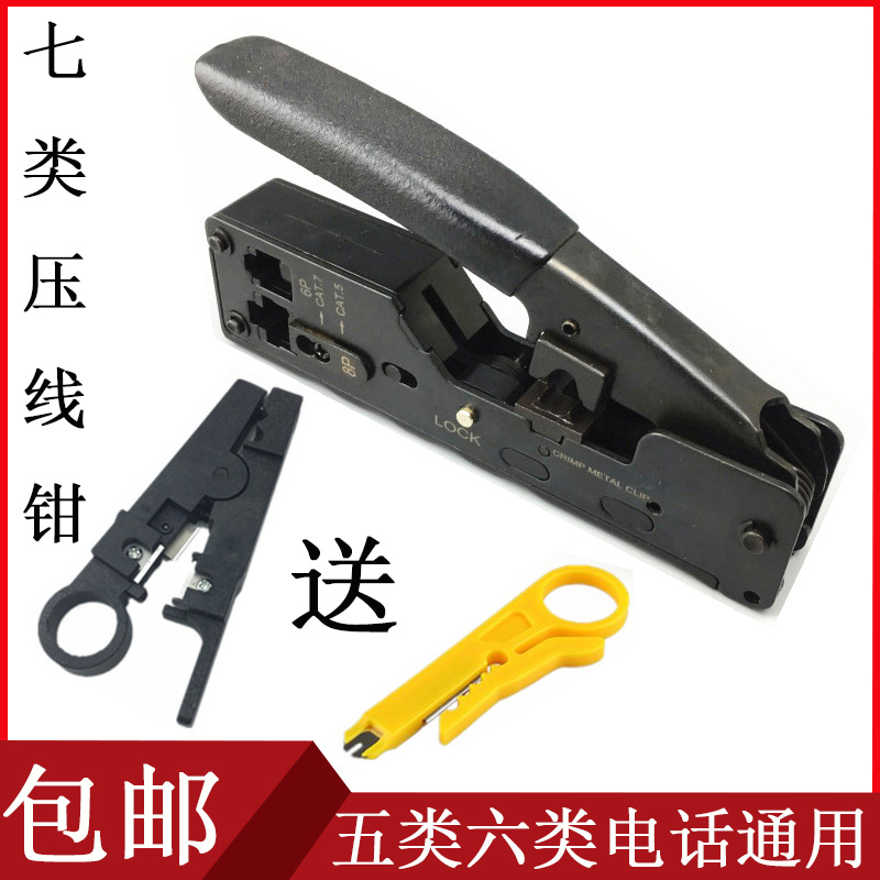 Seven categories of crystal head tucktail clamp clamp 7 category 6 category 6 telephone multi - functional telephone network clamp